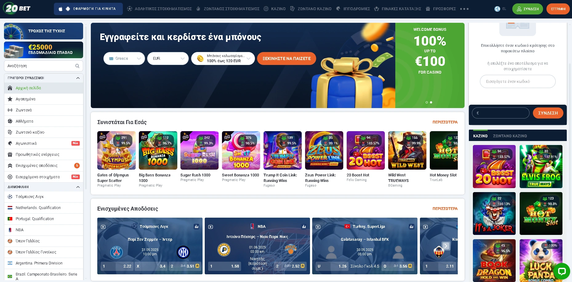 Εναλλακτικός Σύνδεσμος για το 20bet Εισοδοσ Εναλλακτικός Σύνδεσμος για το 20bet Εισοδοσ