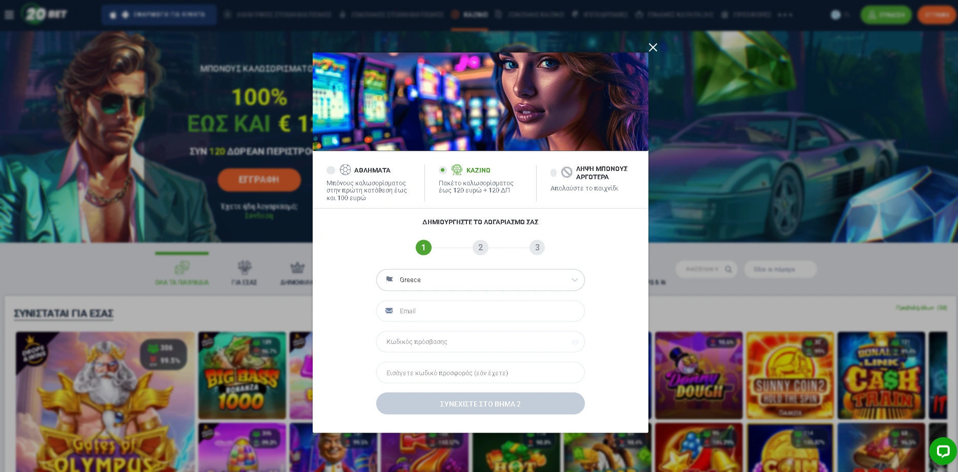 Σύνδεση και Εγγραφή στο 20 Bet Σύνδεση και Εγγραφή στο 20 Bet